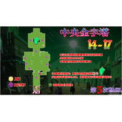 坎公骑冠剑14-17怎么全收集通关