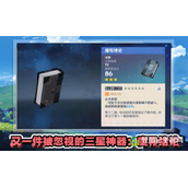 原神魔导绪论90级属性是什么