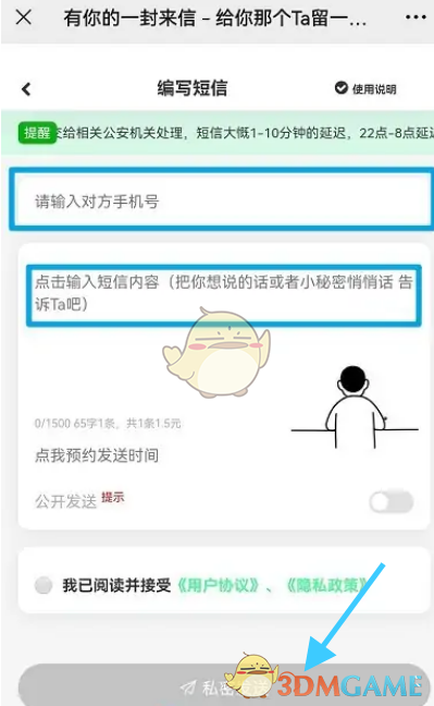 《微信》给好友发匿名短信方法