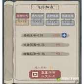 九重试炼飞升加点怎么选择