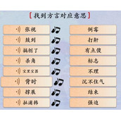 汉字神操作方言考试8怎么通关