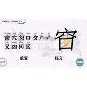 一字一句开窗通关指南