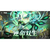 奥拉星逆命双生版本一览