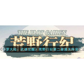 《斗罗大陆：武魂觉醒》荒野行纪第二章通关阵容汇总