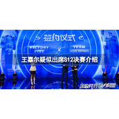 王嘉尔疑似出席S12决赛怎么回事-王嘉尔疑似出席S12决赛介绍