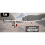 光遇10月26日大蜡烛坐标详解-霞谷禁阁大蜡烛位置一览