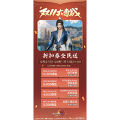 2022年剑网3双十一活动一览