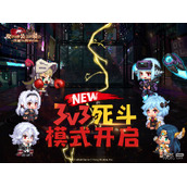 坎公骑冠剑团队死斗玩法详情