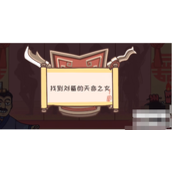 三国梗传第30关怎么过