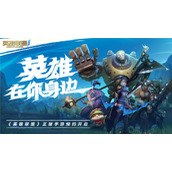 英雄联盟手游段位级别排列