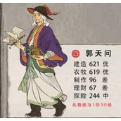 江南百景图郭天问培养攻略