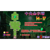 坎公骑冠剑14-17怎么全收集
