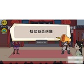 抖个大包袱帮助剑圣获胜攻略