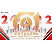 王者荣耀亚运会版介绍