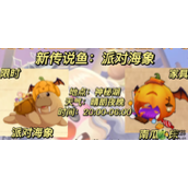 摩尔庄园派对海象怎么钓