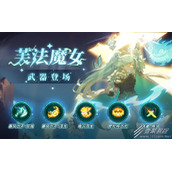 我的勇者木系全新武器一览