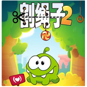 割绳子2怎么玩