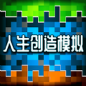 人类创造模拟手游