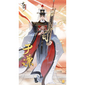 《忘川风华录》新名士于谦立绘人设曝光
