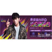 英雄联盟手游周杰伦语音包怎么获得攻略