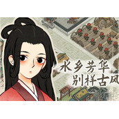 水乡芳华录菜品价格及交易指南