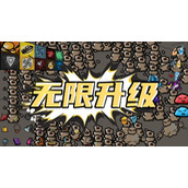 无限升级最快升级心得分享