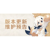 原神3.2版本更新详情
