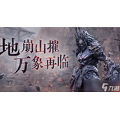 《永劫无间》征神之路开放时间