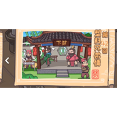 三国梗传第42关攻略