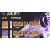 原神雷电将军阵容搭配最新推选