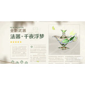 原神千夜浮梦值得抽吗攻略