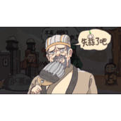 三国梗传第8关怎么过-请先生出山方法攻略