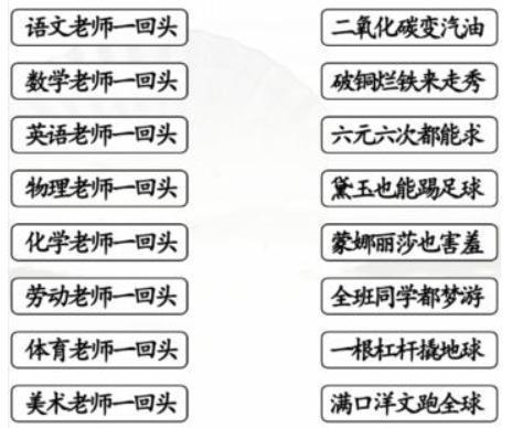 《汉字找茬王》老师一回头通关攻略