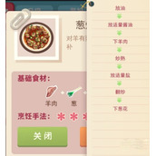 老爹大排档葱爆羊肉制作攻略