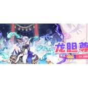 四叶草剧场龙胆尊角色强度测评解析