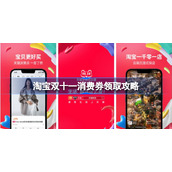 淘宝双十一消费券怎么领-淘宝双十一消费券领取攻略