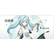 原神珐露珊角色介绍