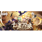 原神3.3七圣召唤能联机吗