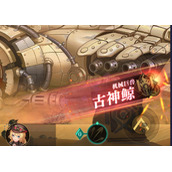 空之要塞启航4-4C古神鲸打法攻略