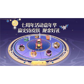 《王者荣耀》七周年星积分最快获得方法