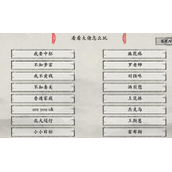 《玩梗大师》大佬名场面怎么过