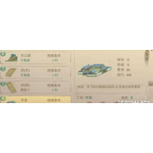 桃源记手游学舍怎么建