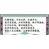 《汉字找茬王》找出足球俱乐部攻略