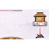 汉字进化数完所有米通关指南