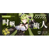 《崩坏3》时帆旅人技能是什么