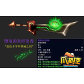 魔兽世界怀旧服堕落的灰烬使者在哪掉