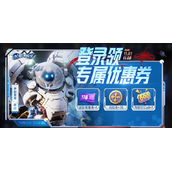 王者荣耀盾山皮肤优惠券领取方法