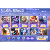 王者荣耀七周年返场皮肤投票结果是什么指南
