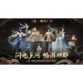 《神都夜行录》×闪鱼联名随身WiFi上架