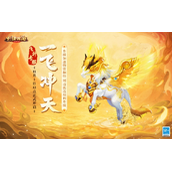 飞速升级、冲天豪礼全都要！飞升专服【一飞冲天】开服